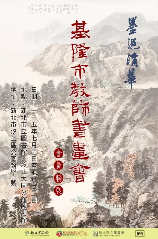圖片來源:新北市立圖書館-活動資訊