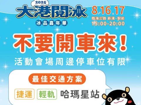 圖片來源:高雄旅遊網-活動