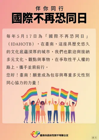台南首度升起彩虹旗!黃偉哲:伴你同行,平權路上不缺席