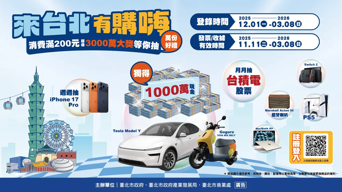 發票變現金!台北消費滿200抽千萬大獎、電動車,活動攻略一次看