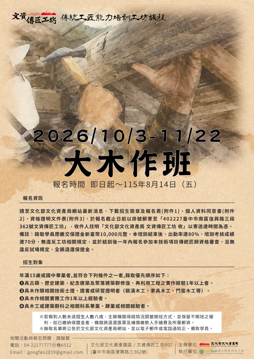 傳承傳統技藝！文化部「2026文資傳匠工坊」大木作、彩繪班招生起跑