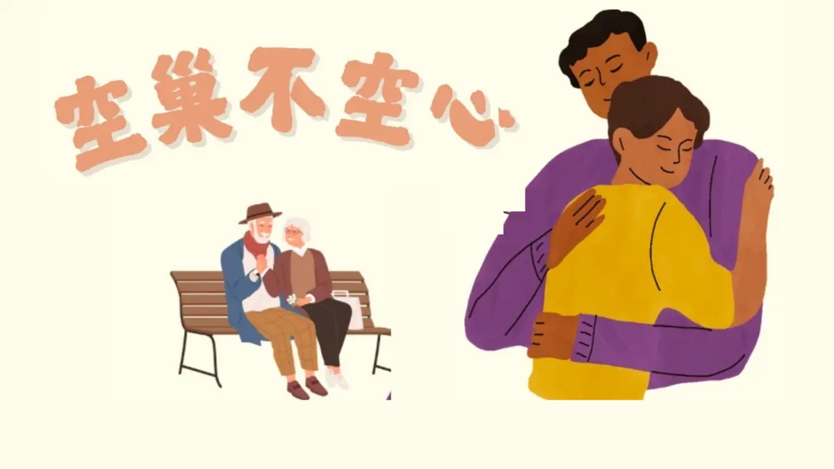 圖片來源:臺北市家庭教育中心網站