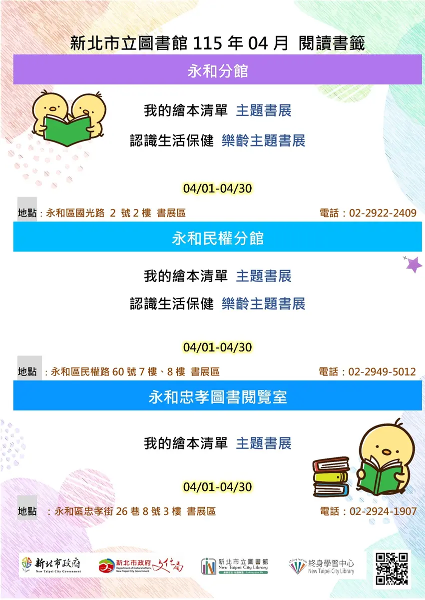 永和4月限定！免費書展教你「生活保健」小撇步，為健康樂活加分