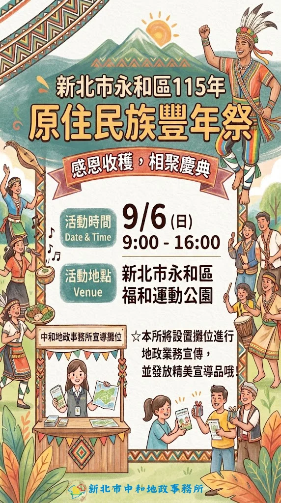 永和豐年祭9/6熱鬧登場!中和地政「280~愛幫您」進駐送好禮,現場免費辦理地籍異動即時通