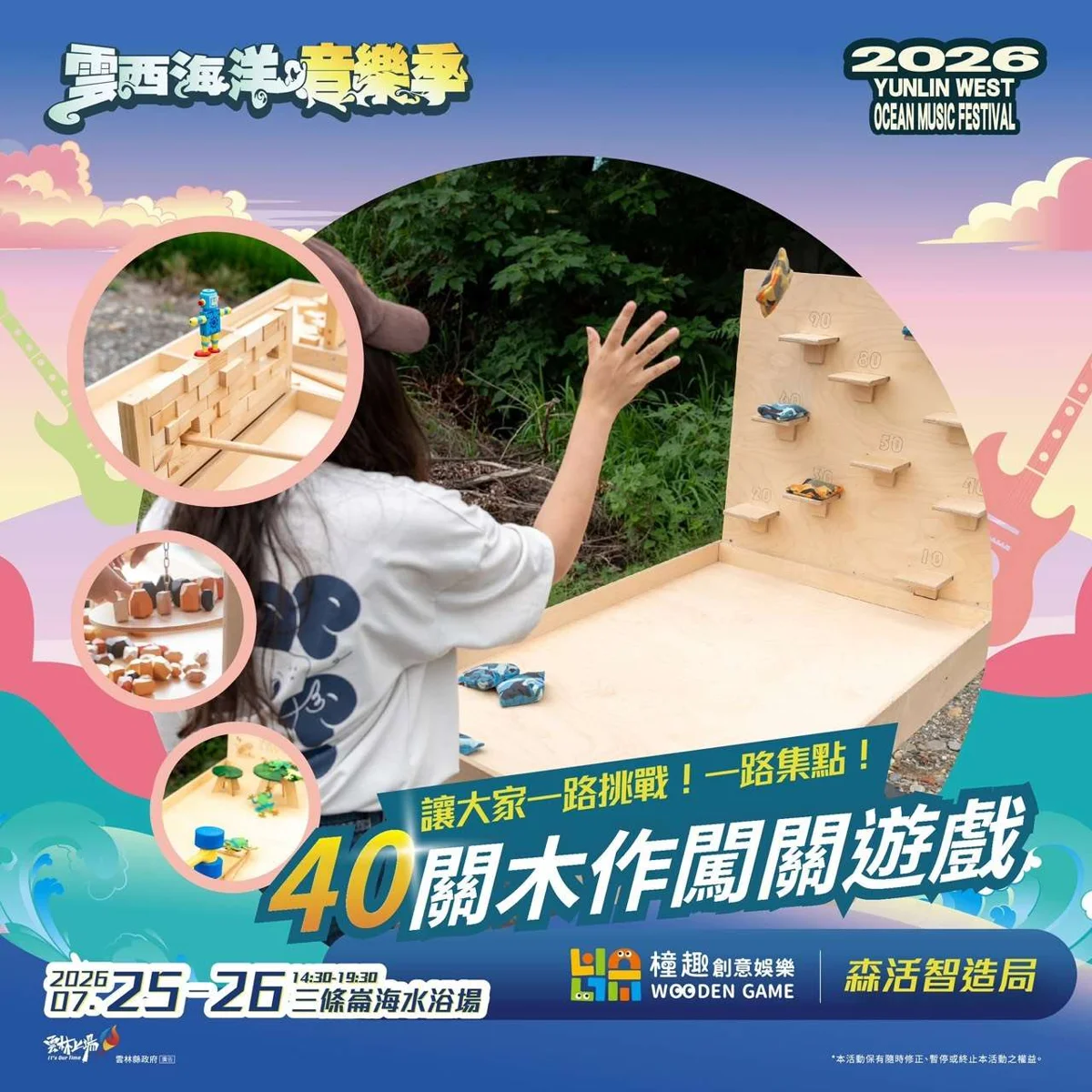 圖片來源：雲林縣政府