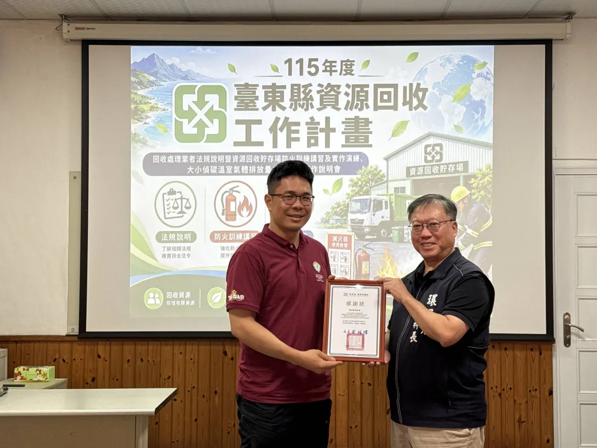 圖片來源：臺東縣環保局