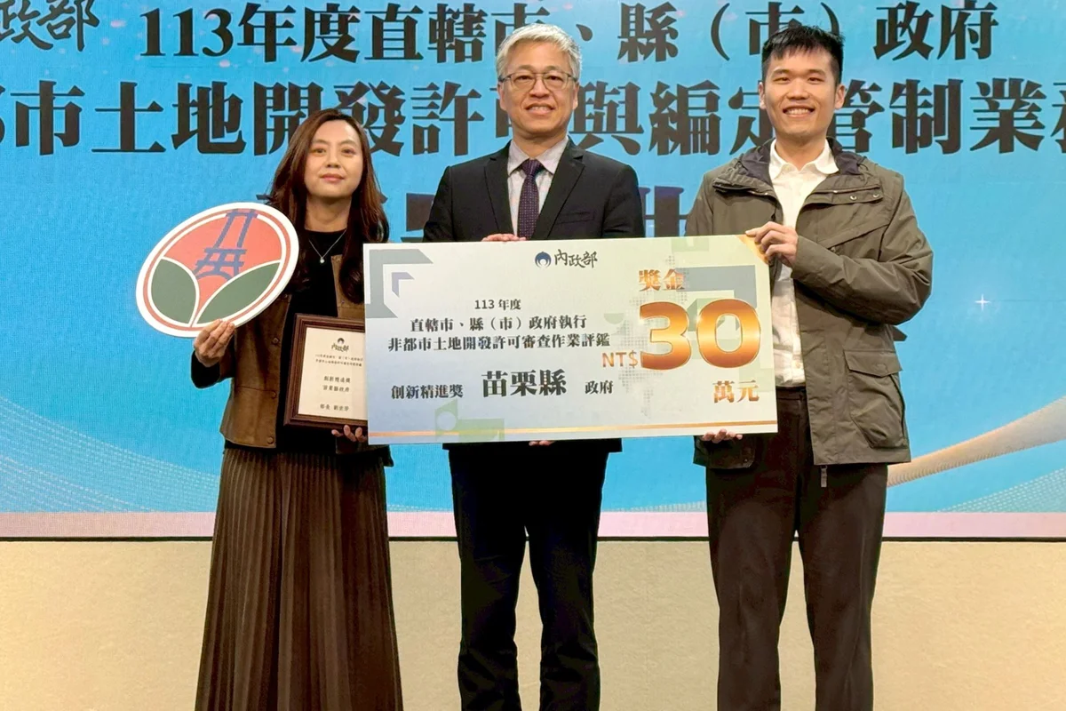 圖片來源:苗栗縣政府