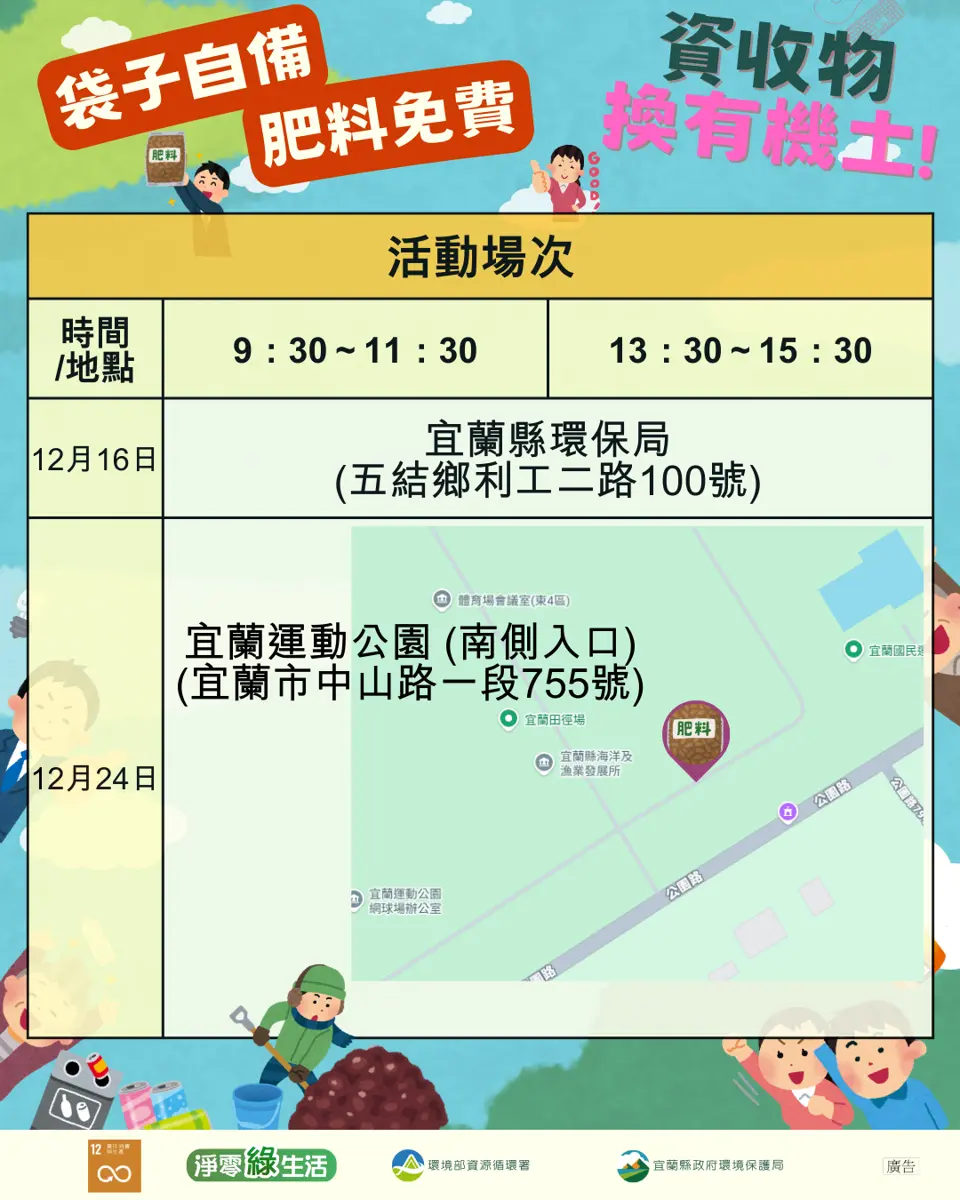 宜蘭縣民快衝!年底大掃除回收物換「宜定肥」免費領,2場次地點時間一次看
