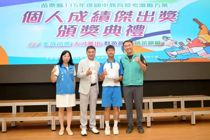 圖片來源:苗栗縣政府