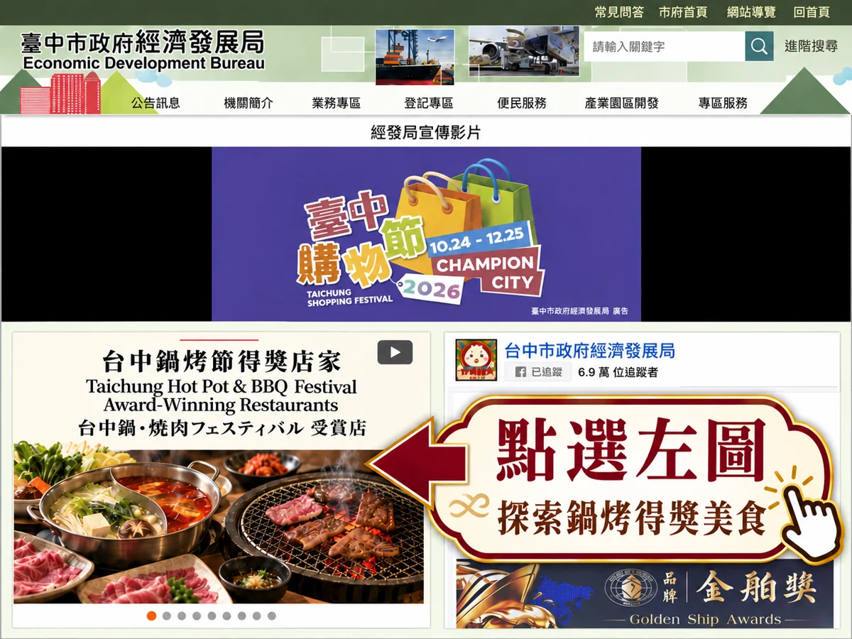 台中鍋烤節歷屆得獎名單大公開!中英日3語版上線 國際旅客必看美食攻略