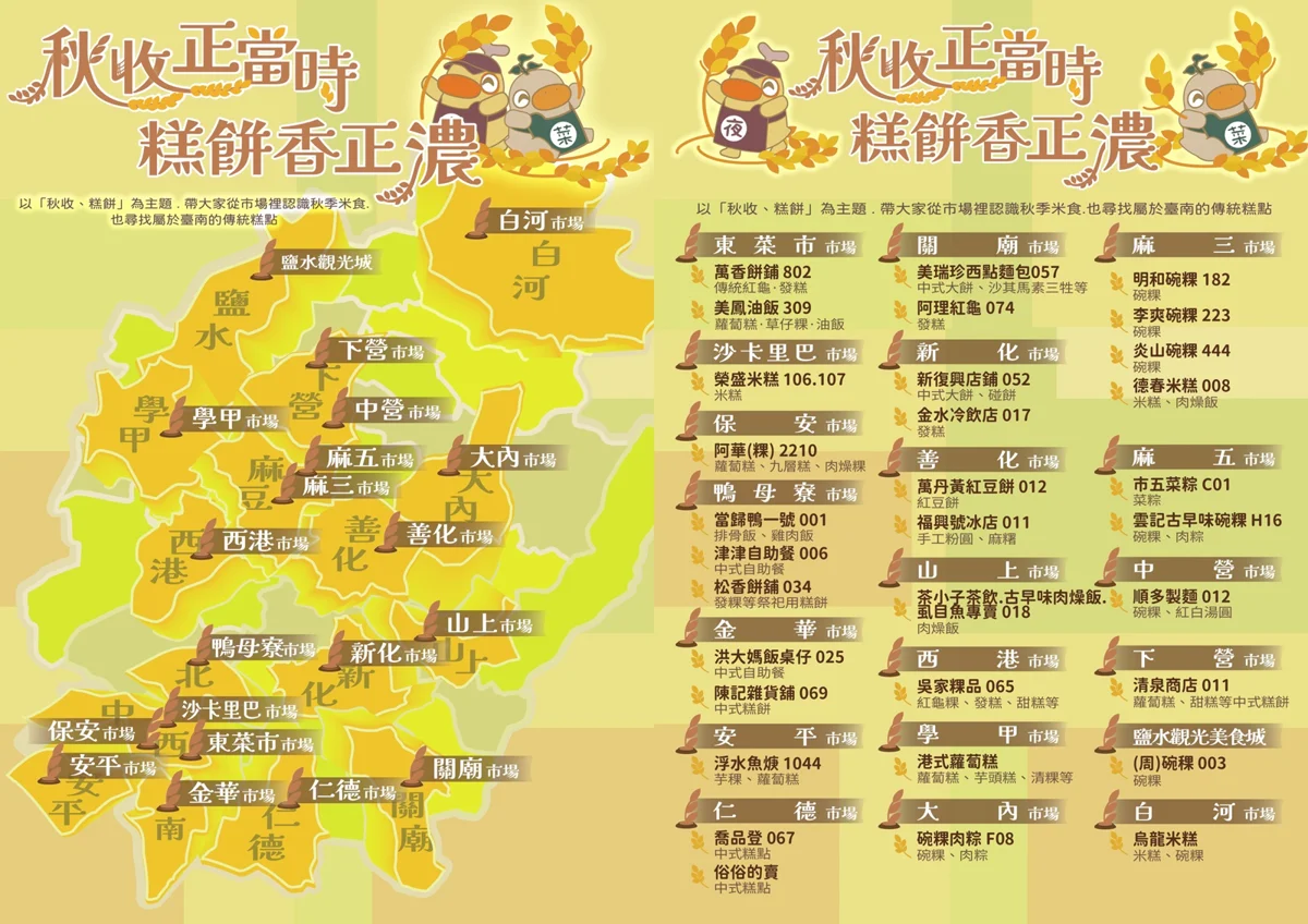 秋日限定!走逛臺南傳統市場 尋找古早味糕餅再抽百萬名車