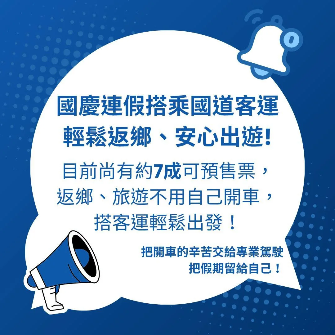 國慶連假搭客運超省!TPASS 2.0疊加優惠最高享57折,轉乘再享免費