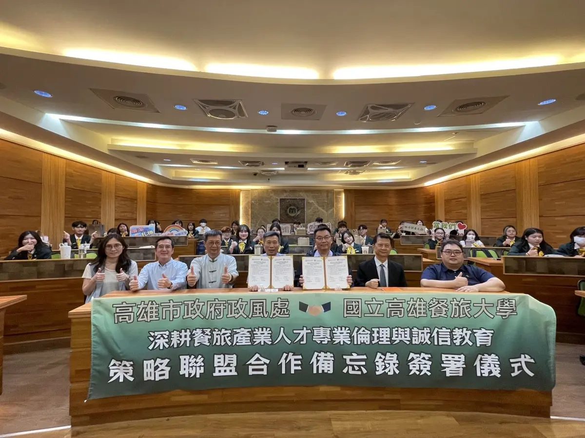 高市府聯手高餐大！簽署誠信備忘錄，打造觀光品牌新高度