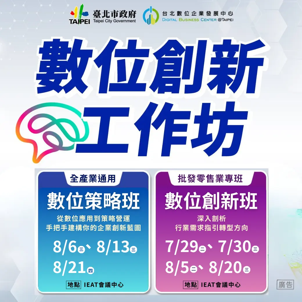台北市推動數位轉型:數位創新工作坊開課