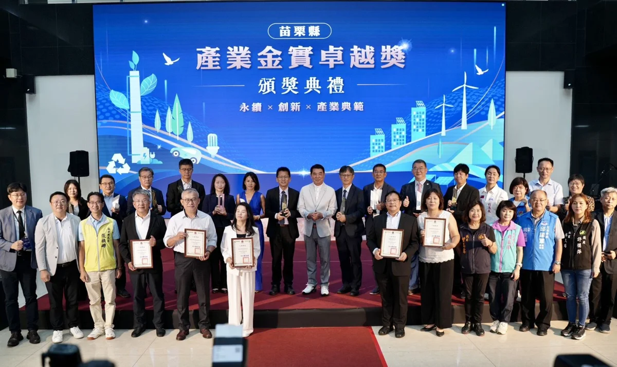 圖片來源:苗栗縣政府