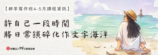 名作家朱宥勳開課!12堂課打造你的「敘事力」,小說散文寫作班招生中