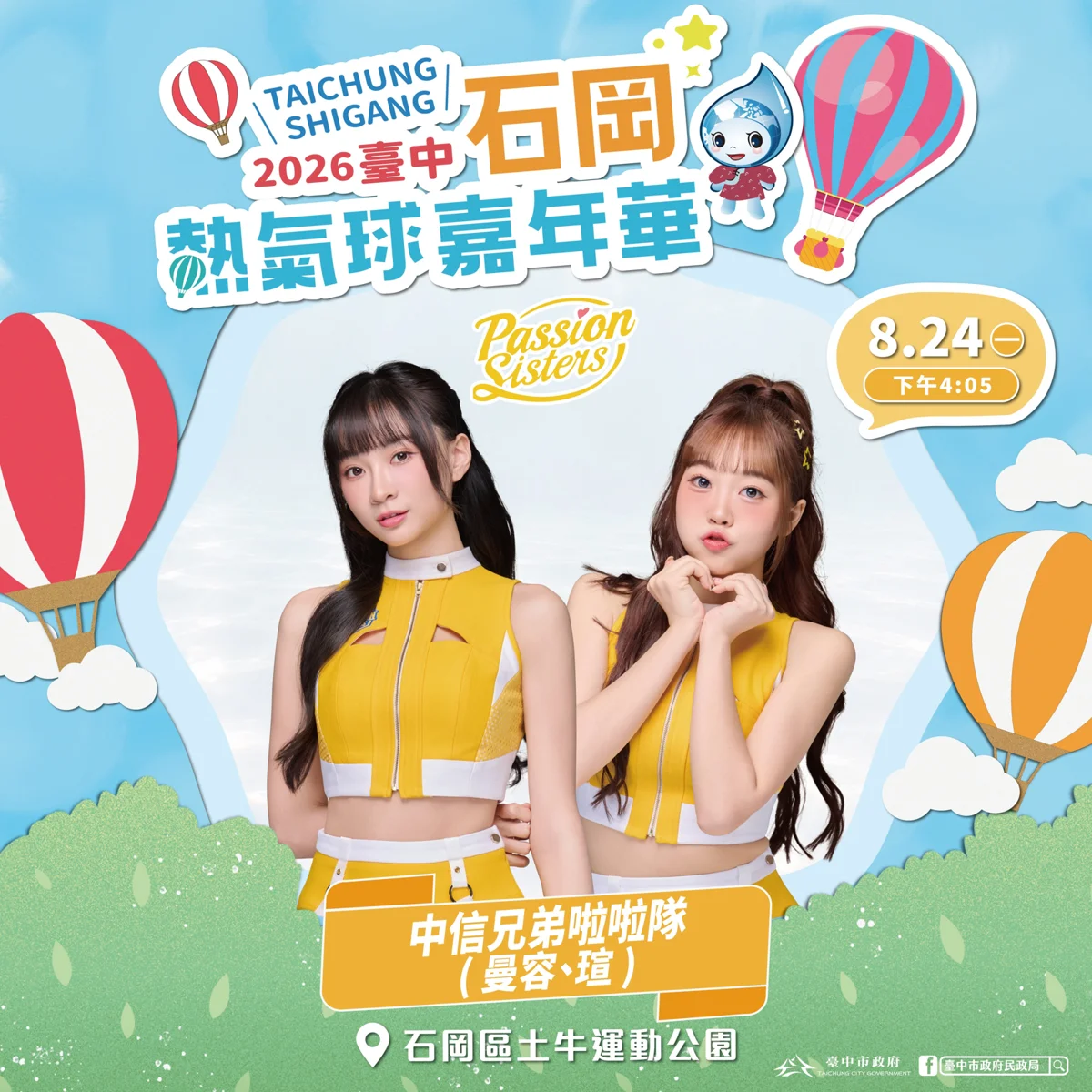 圖片來源:臺中市政府