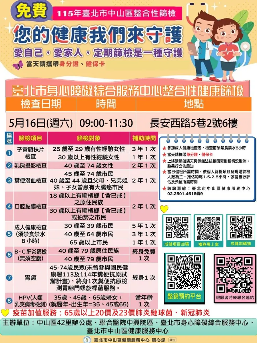 照顧者的健康警報!中山區5/16免費篩檢送好康,再享芳療紓壓