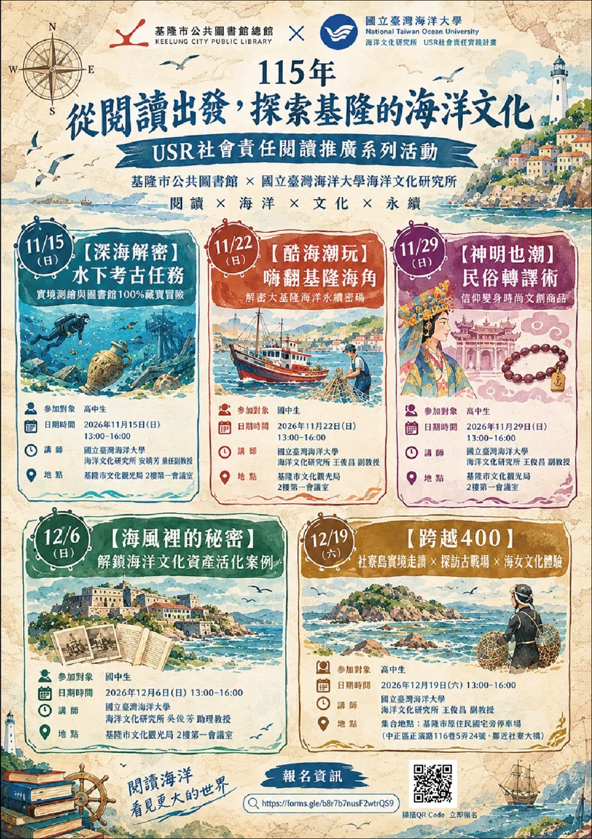 國高中生必看!基隆5大海洋文化體驗營開放報名 水下考古、社寮島走讀一次解鎖