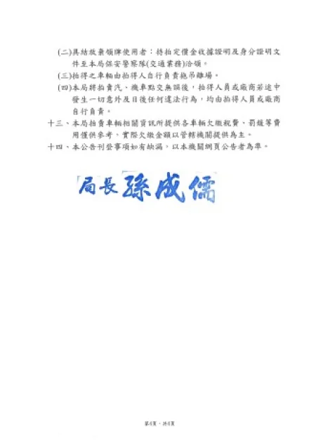 圖片來源：連江縣警察局-最新消息