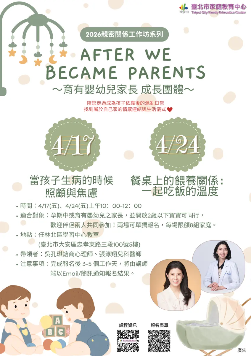 圖片來源:臺北市家庭教育中心網站