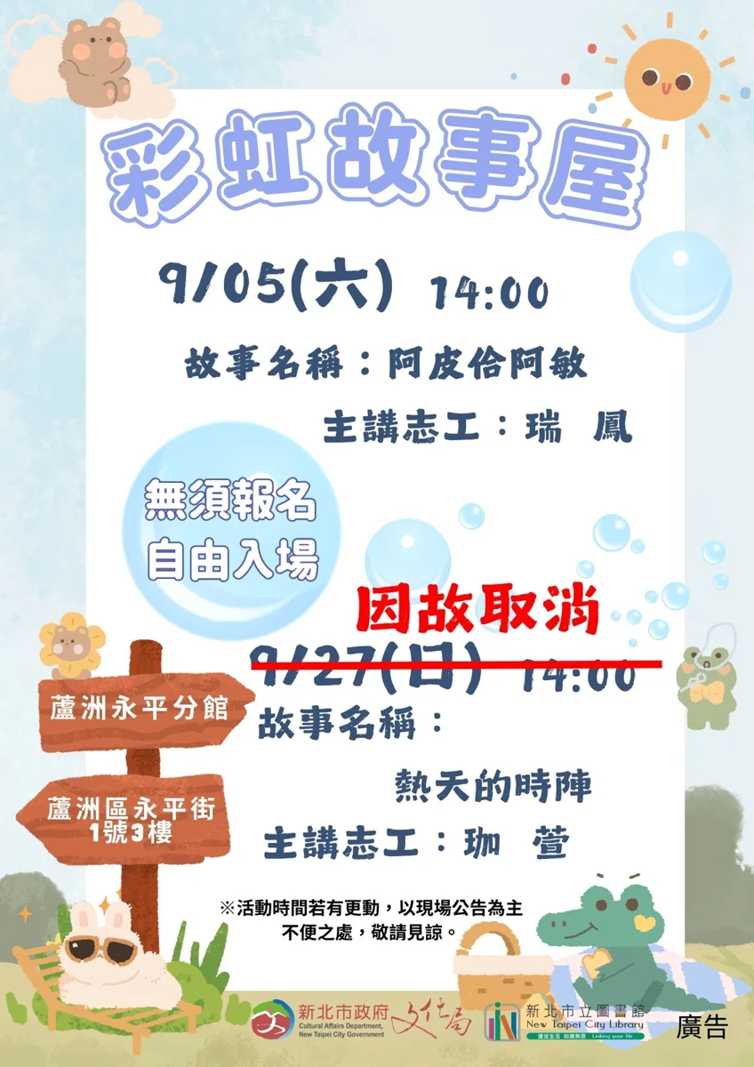 [2026最新] 週末親子放電好去處！蘆洲永平圖書館9月故事時間「免費入場」