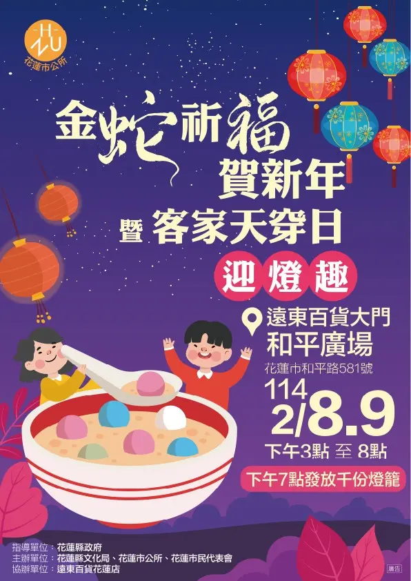 2/8-2/9 花蓮遠百「金蛇祈福賀新年」登場!猜燈謎、相聲、蔬食市集迎元宵