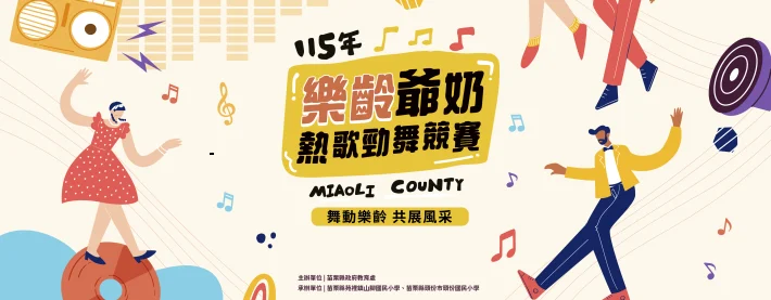 苗栗爺奶舞力全開!423位長者挑戰AI創作神曲 總獎金8.1萬大放送
