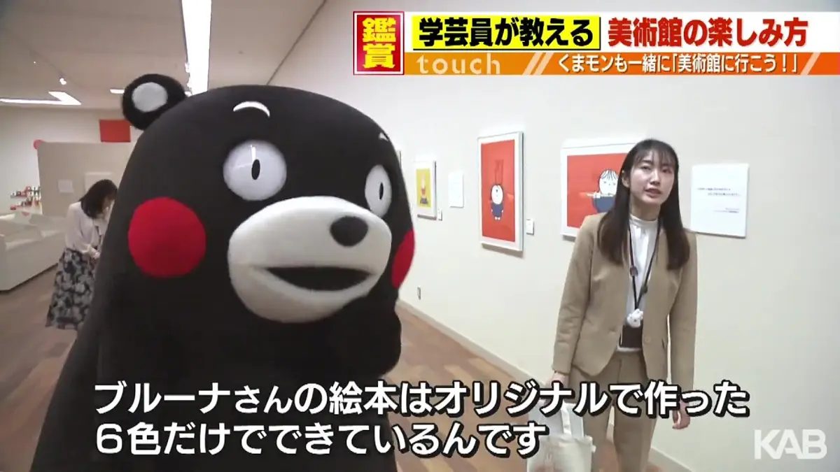 熊本熊參觀「走進美術館!學習迪克・布魯納的現代藝術樂趣」展覽,發掘美術館之美