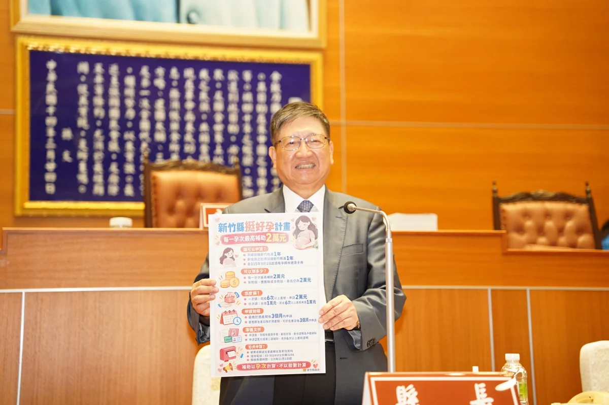圖片來源:新竹縣政府