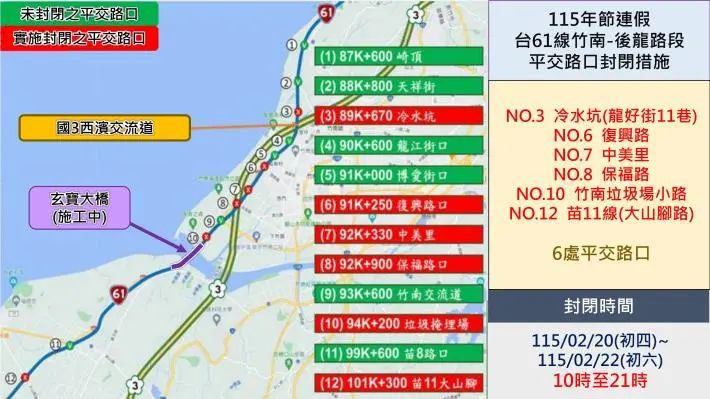 2026春節苗栗交通必看!台61線竹南-後龍段「9天連假」管制懶人包,6處路口封閉時段出爐