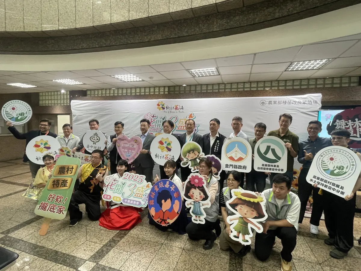 2025新社花海11/8登場！八縣市聯手打造最大農業嘉年華