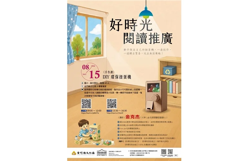 圖片來源:金門縣文化局-藝文活動