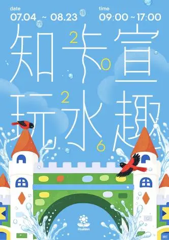 圖片來源:花蓮縣政府