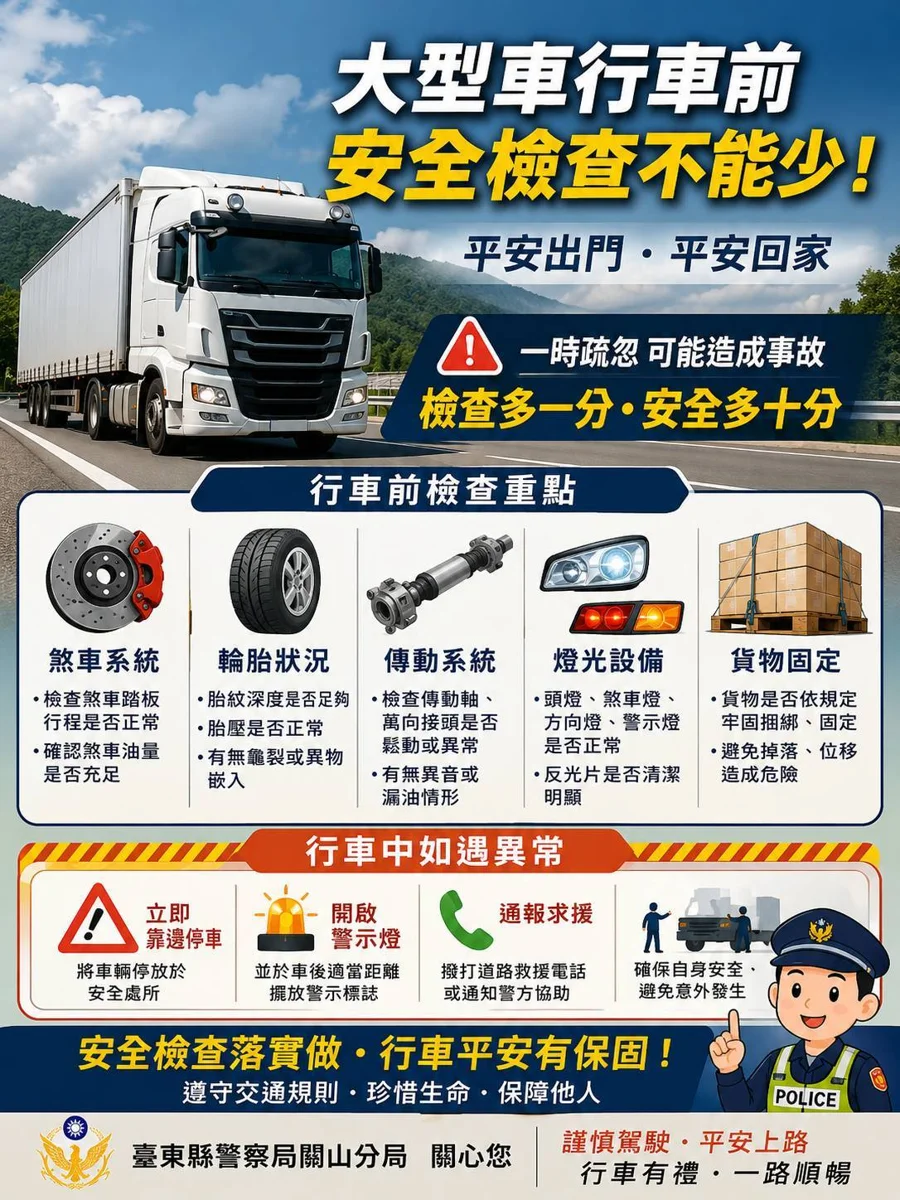 【交通速報】深夜驚魂!聯結車拋錨卡鹿野臺9線,關山警即刻救援解危