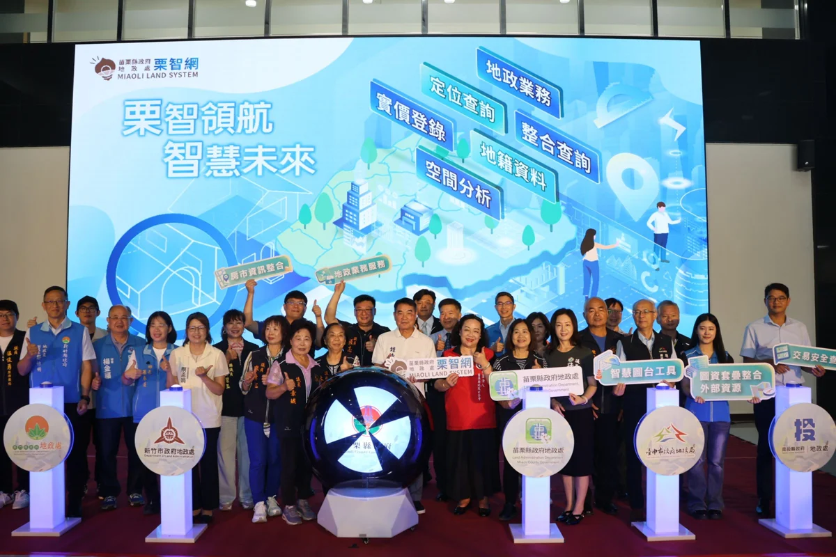 圖片來源:苗栗縣政府