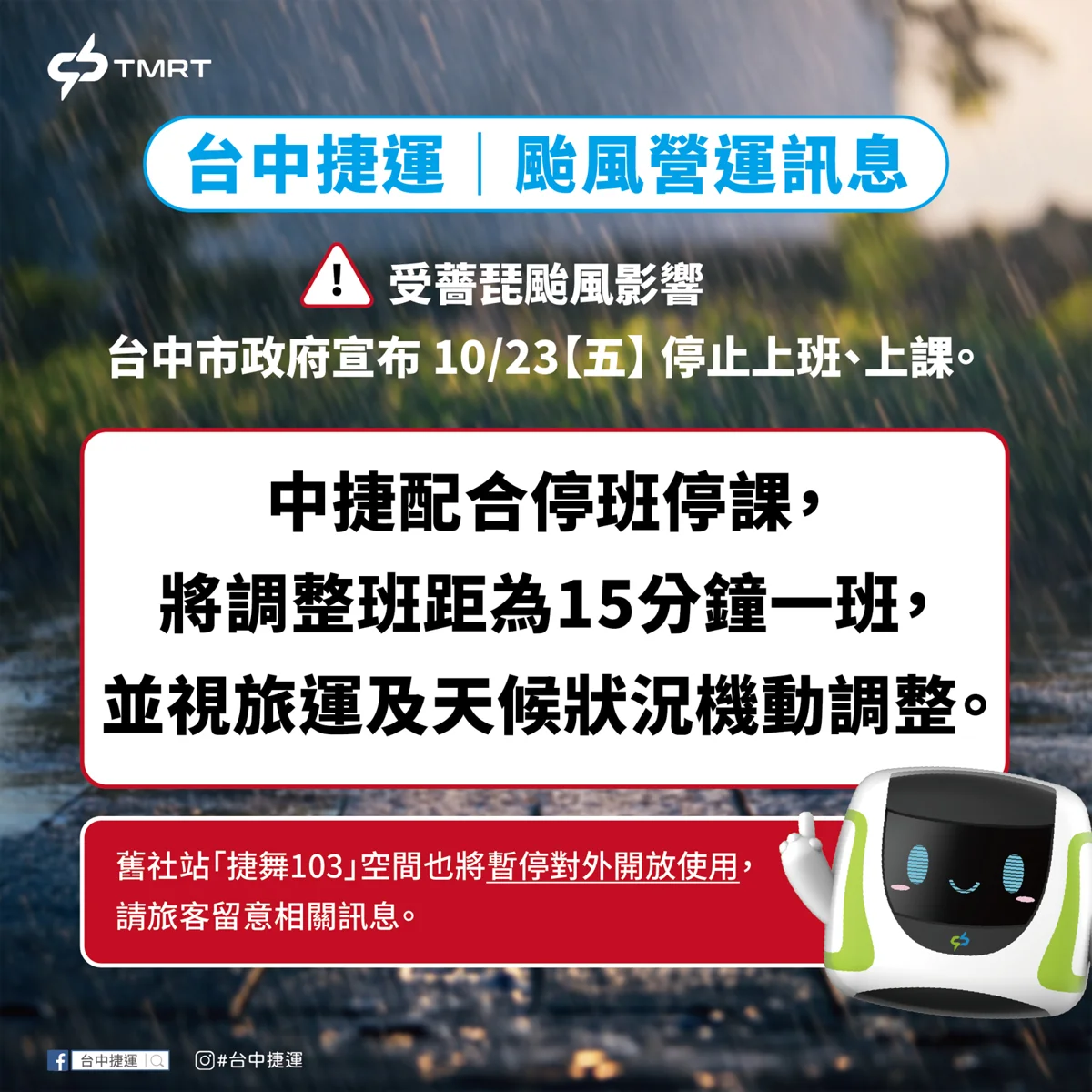 薔琵颱風襲台！台中10/23停班停課 捷運綠線改為15分鐘一班[最新動態]