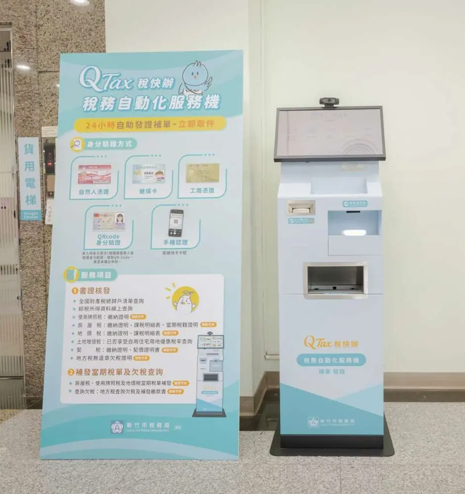 新竹市稅務局狂奪「三冠王」!24小時自助繳稅機領跑全台