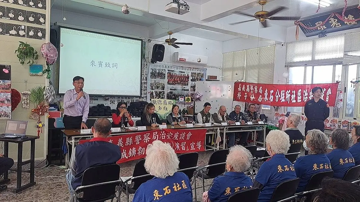 東石鄉治安會議登場！警民聯手反詐騙，守護長者荷包與交通安全