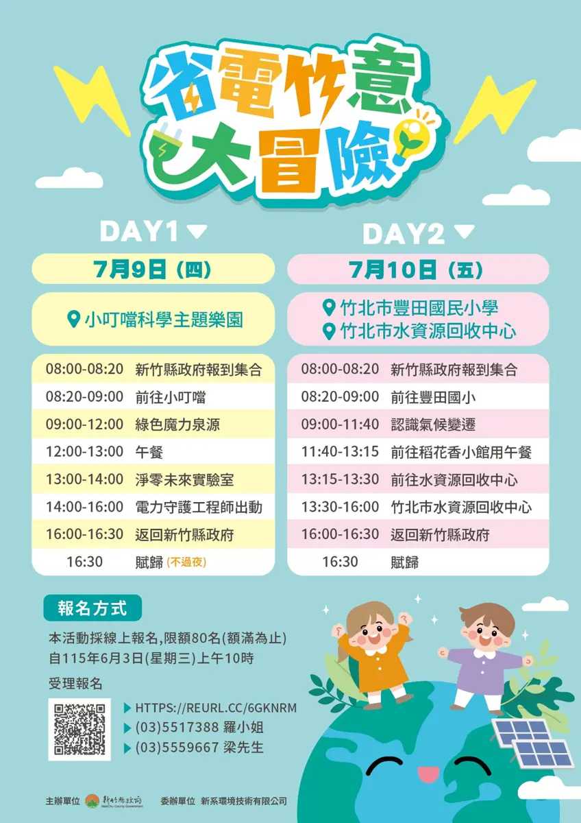 圖片來源:新竹縣政府