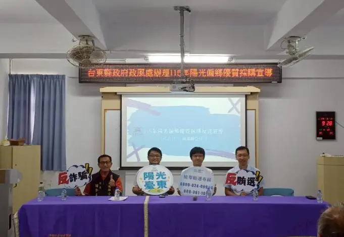 圖片來源:臺東縣政府