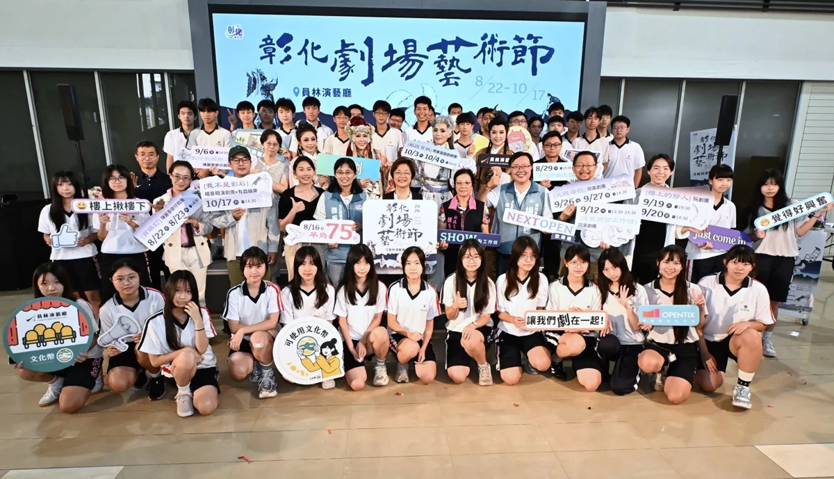 2026彰化劇場藝術節8/22登場!5大好戲齊聚員林演藝廳 8/16前享早鳥75折