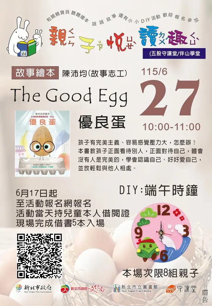 孩子有完美主義怎麼辦？五股守讓堂親子閱讀趣6/27登場，聽故事還能DIY端午時鐘！