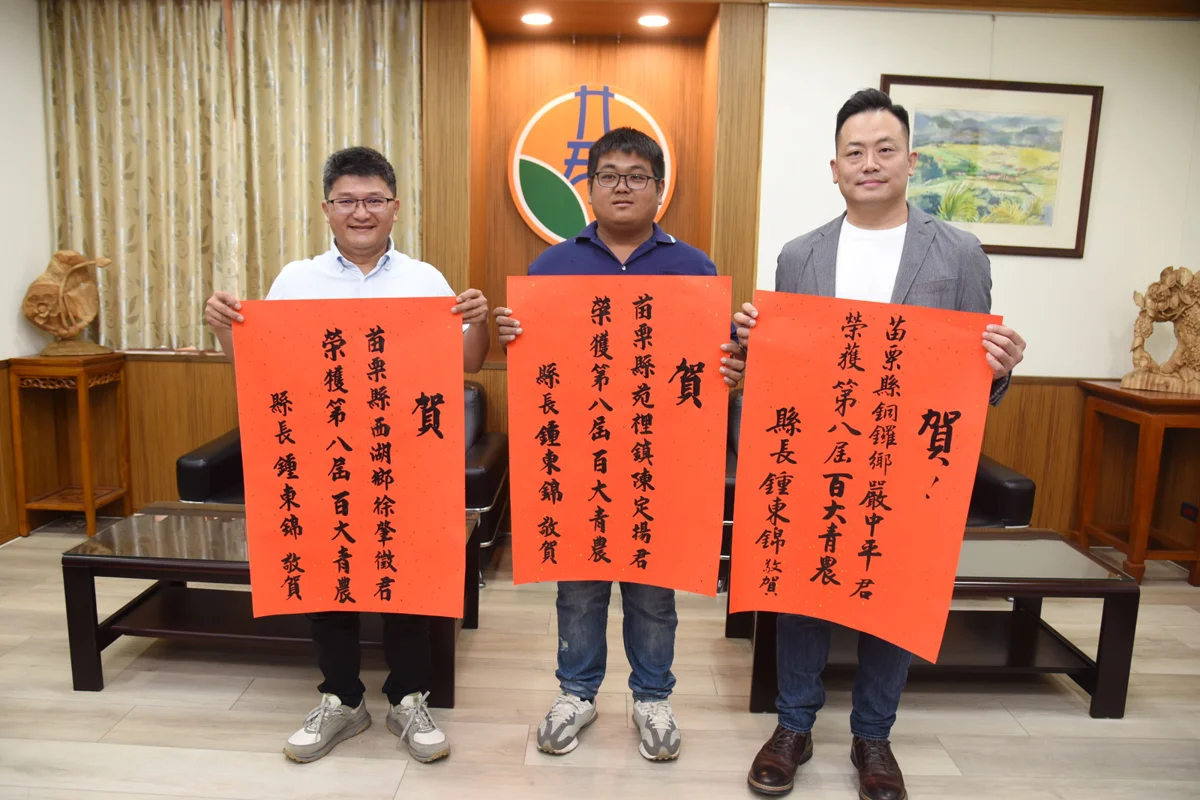 圖片來源:苗栗縣政府
