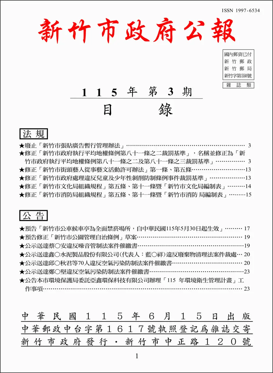 竹市公車候車亭全面禁菸!最新市政公報出爐 街頭藝人申請費降價