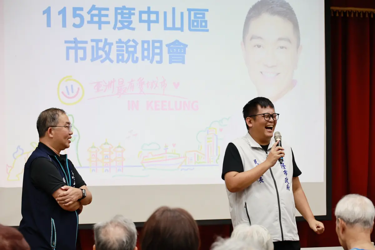 圖片來源:基隆市政府