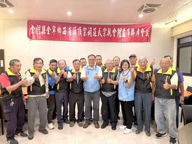 西浦頭莊氏宗親會召開理監事會議 規劃尋根之旅傳承宗族文化