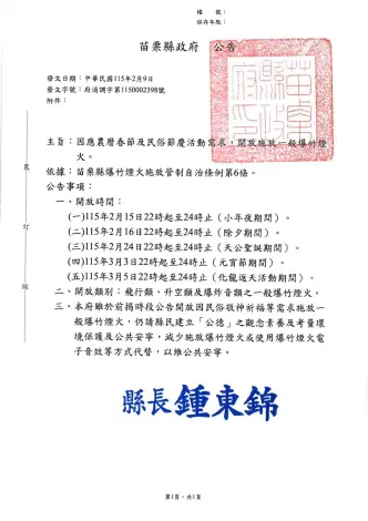 圖片來源:苗栗縣政府