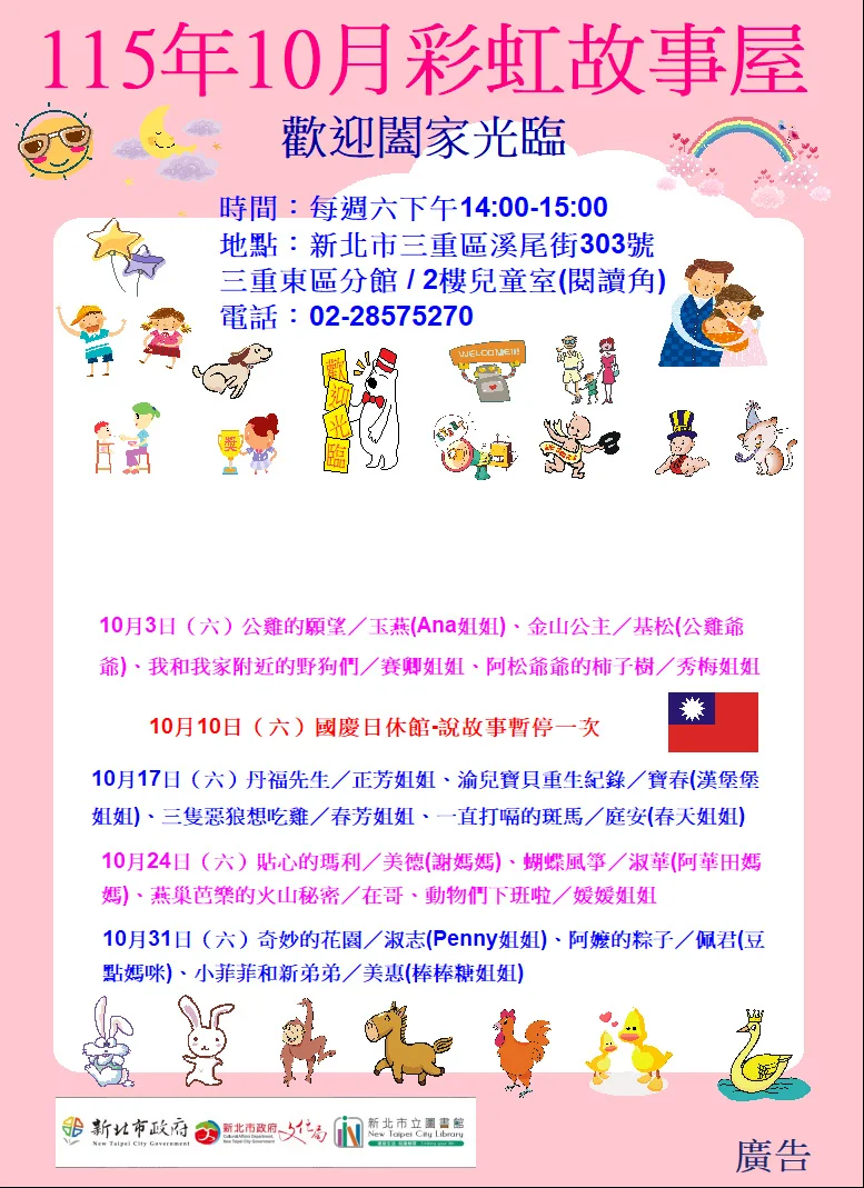三重東區圖書館10月週末說故事!豐富繪本陪親子共度歡樂週末