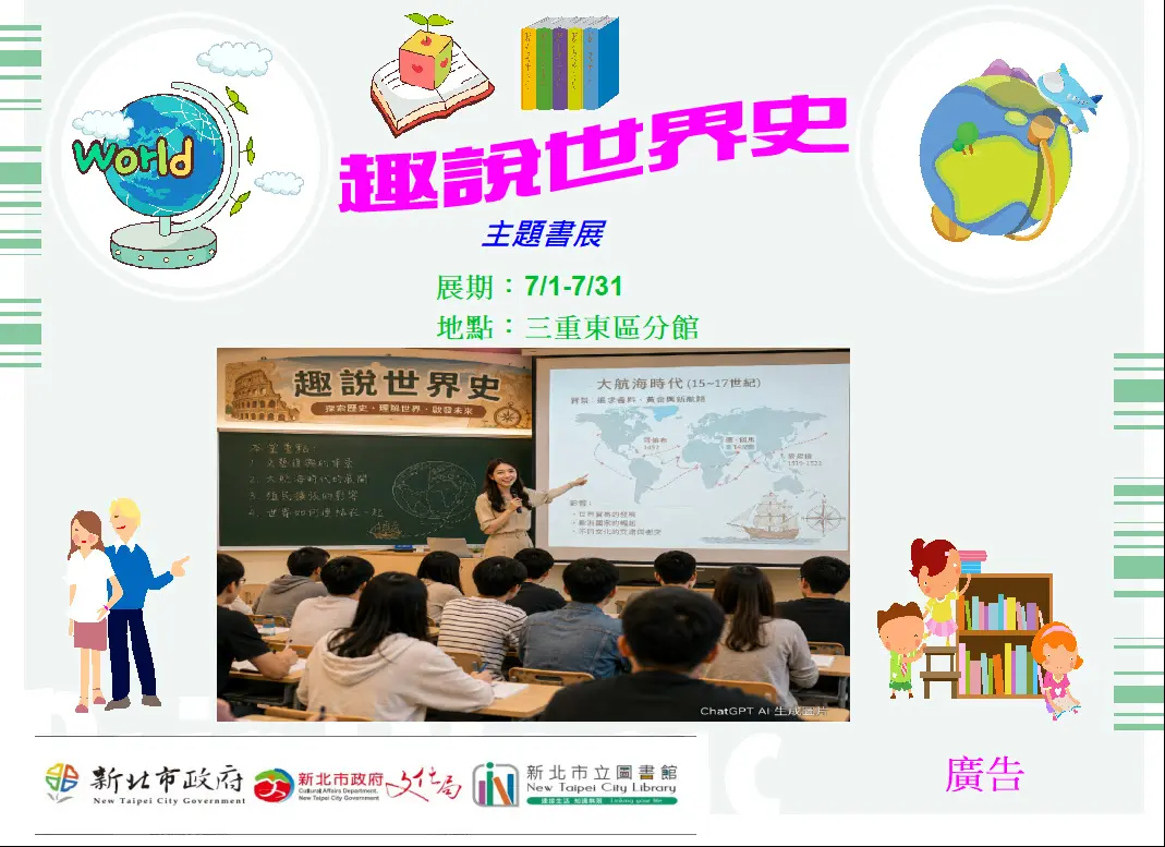 圖片來源：新北市立圖書館-活動資訊